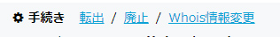 Whois情報変更