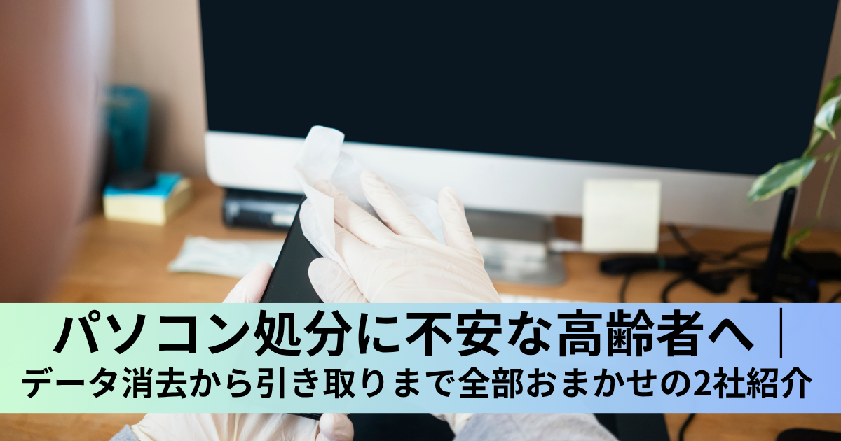 アイキャッチ画像