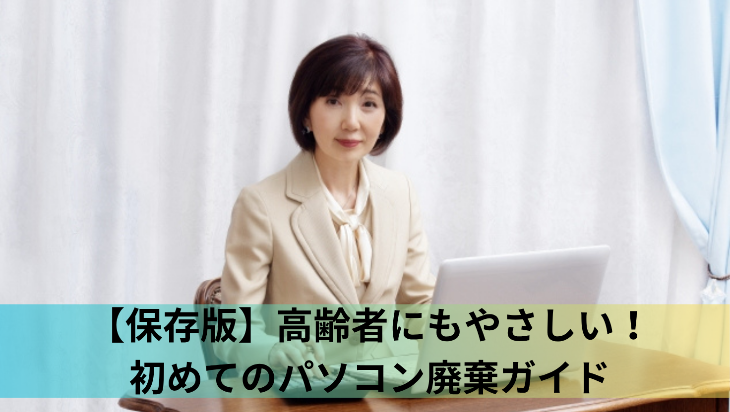 アイキャッチ画像