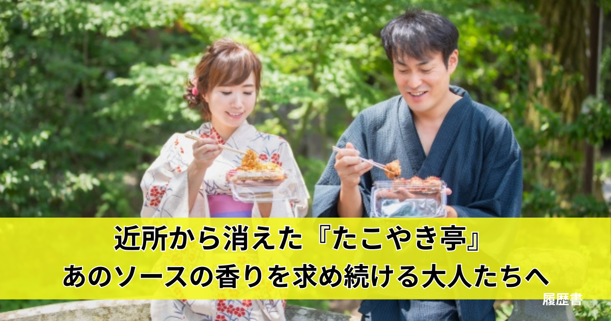 アイキャッチ画像